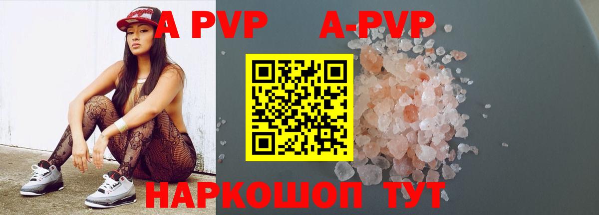 APVP крисы CK Минусинск