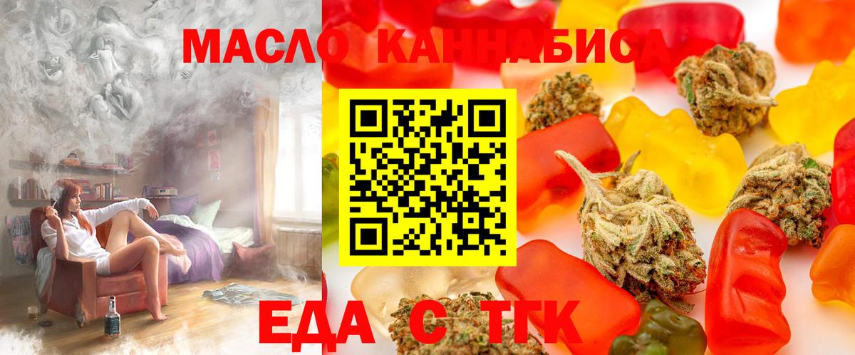 Минусинск  Еда ТГК конопля  Вход с VPN 