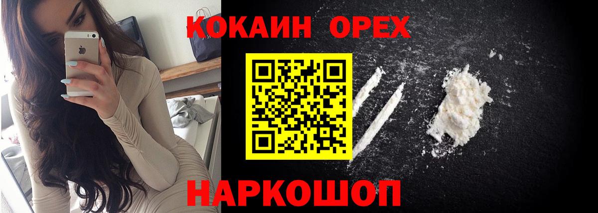 Кокаин 98% Минусинск