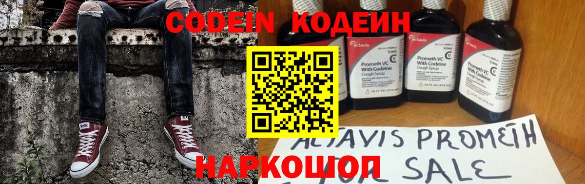Минусинск  Codein напиток Lean (лин)  Вход с VPN  Кодеин напиток Lean (лин) 