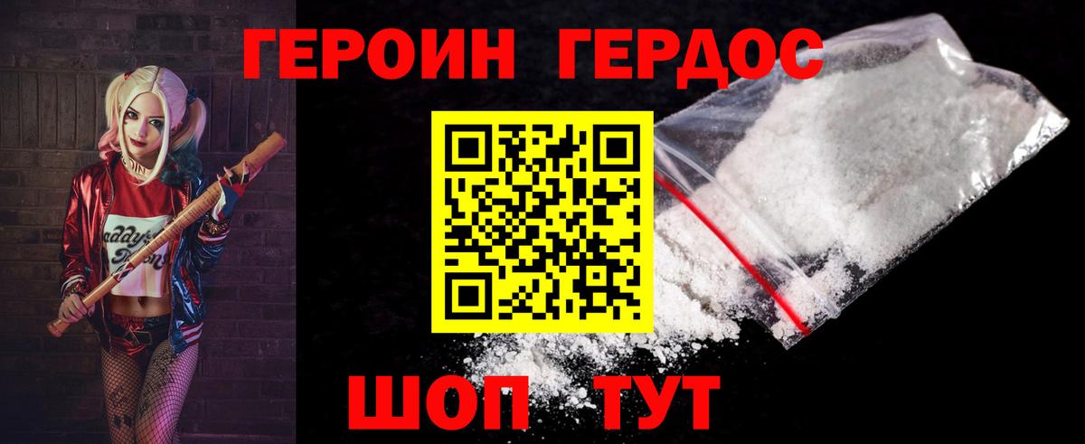 ГЕРОИН хмурый Минусинск