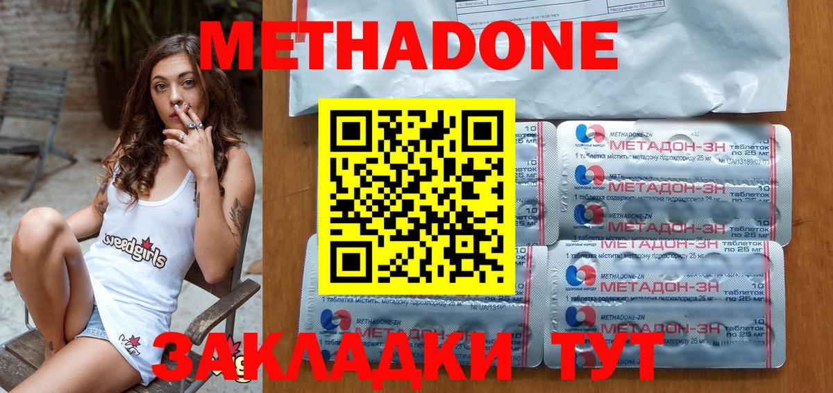 Метадон methadone  Вход с VPN  Минусинск 