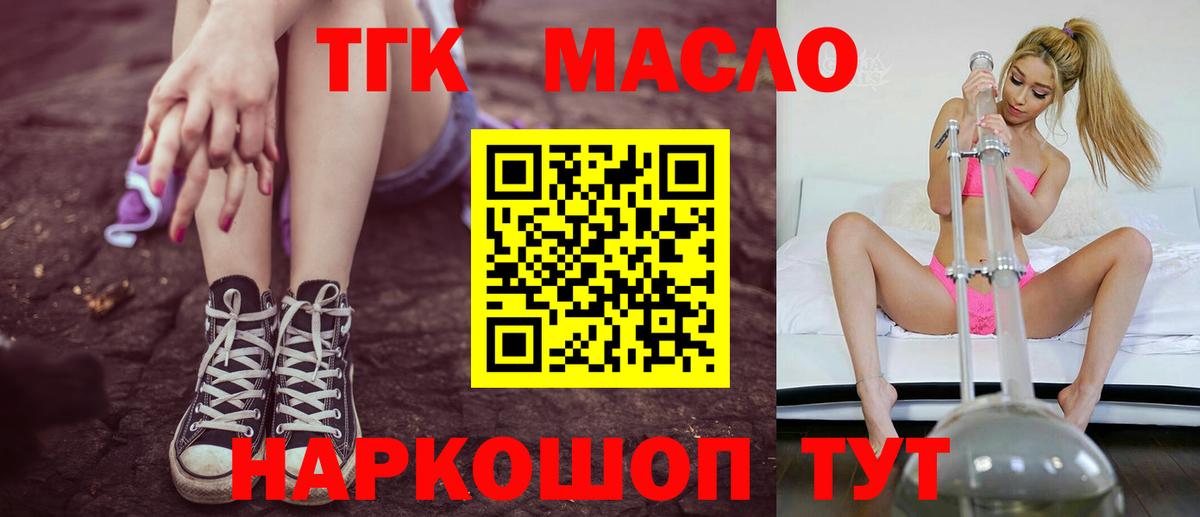 ТГК THC oil  Вход с VPN  Минусинск 